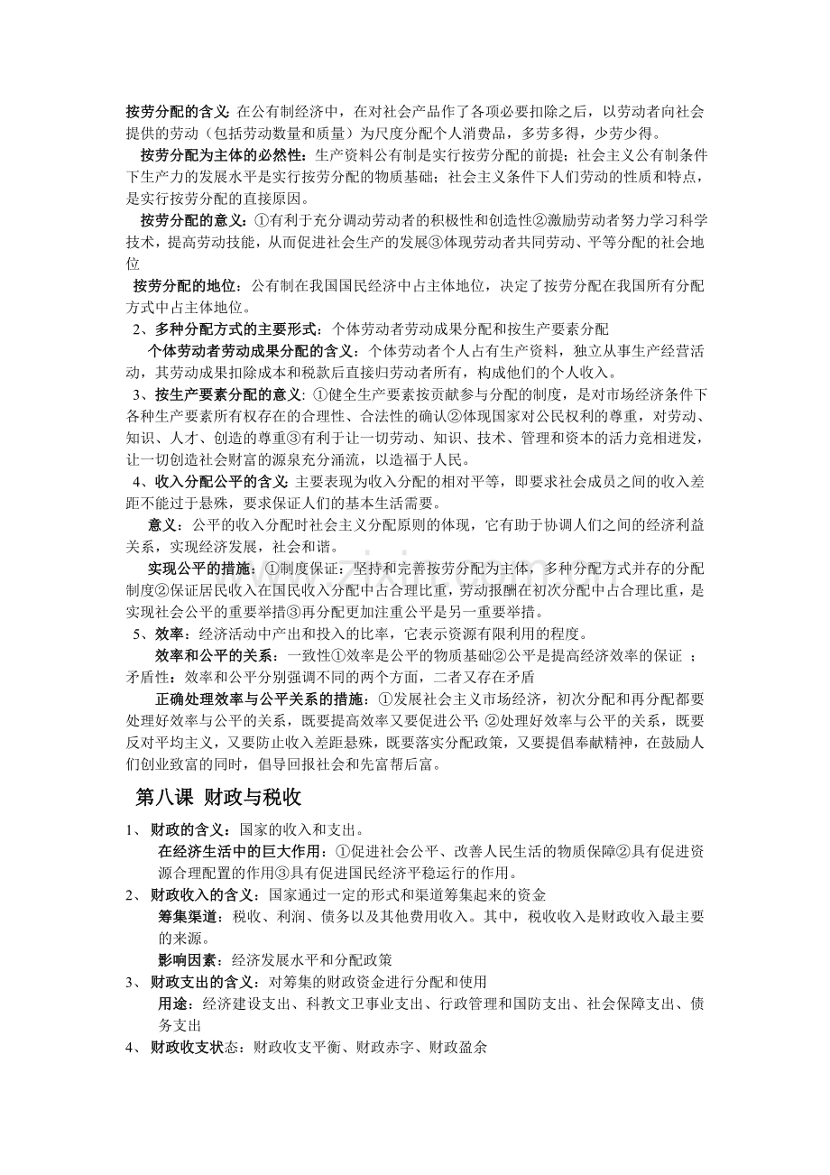 高一政治复习资料.doc_第1页