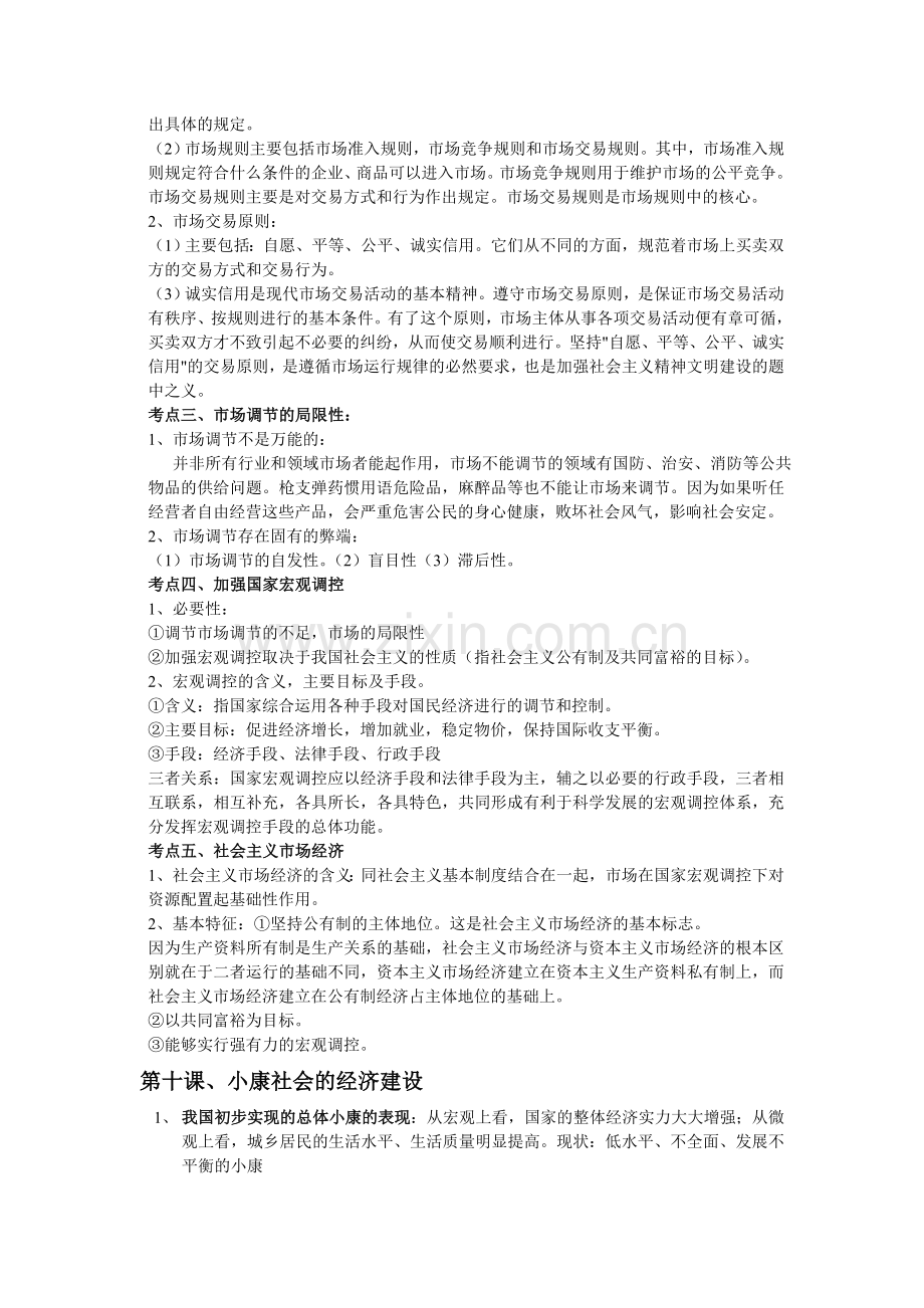 高一政治复习资料.doc_第3页