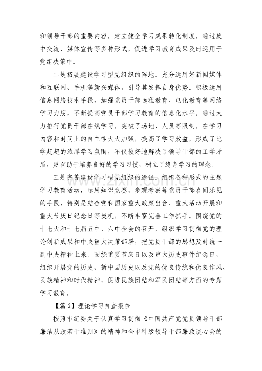 理论学习自查报告范文(通用8篇).pdf_第2页