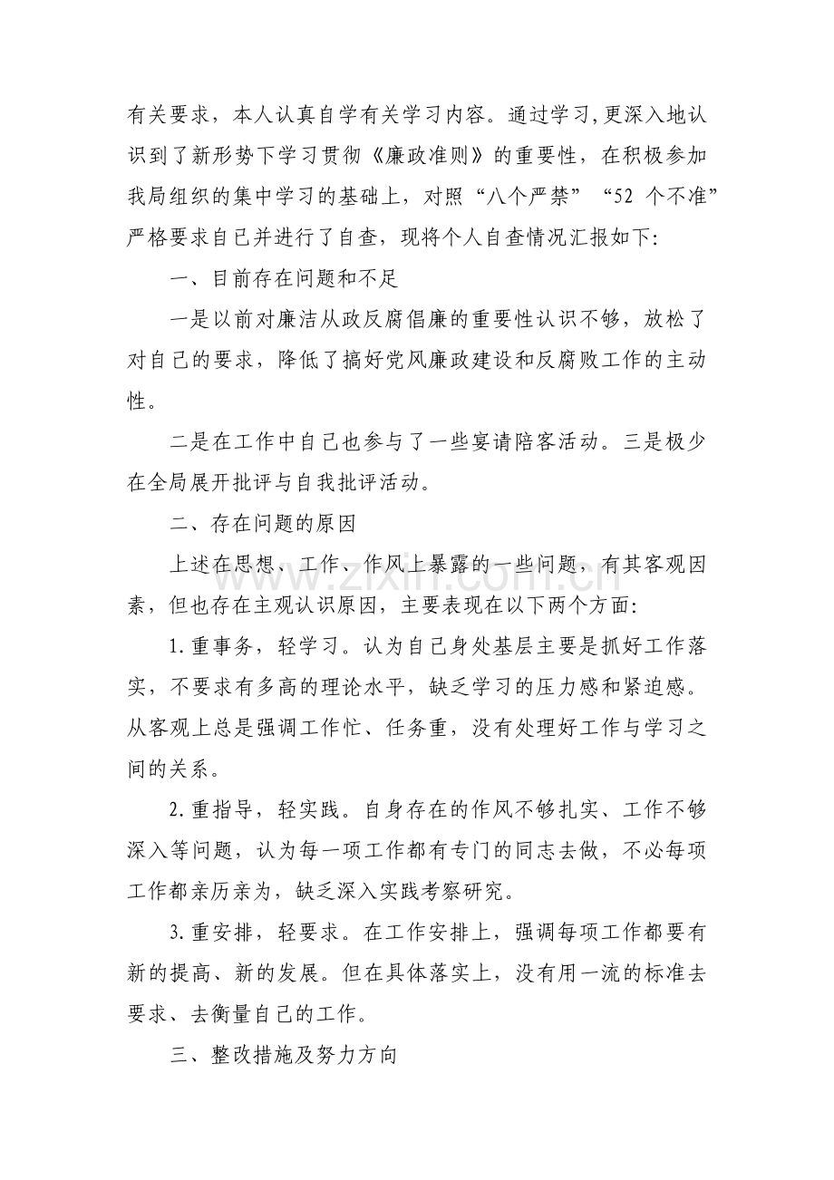 理论学习自查报告范文(通用8篇).pdf_第3页