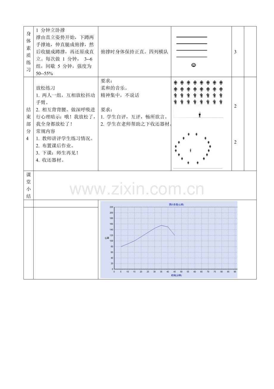 篮球胸前传接球.doc_第3页