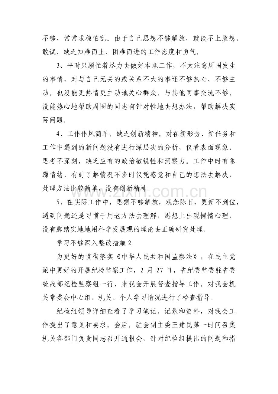 关于学习不够深入整改措施【六篇】.pdf_第3页