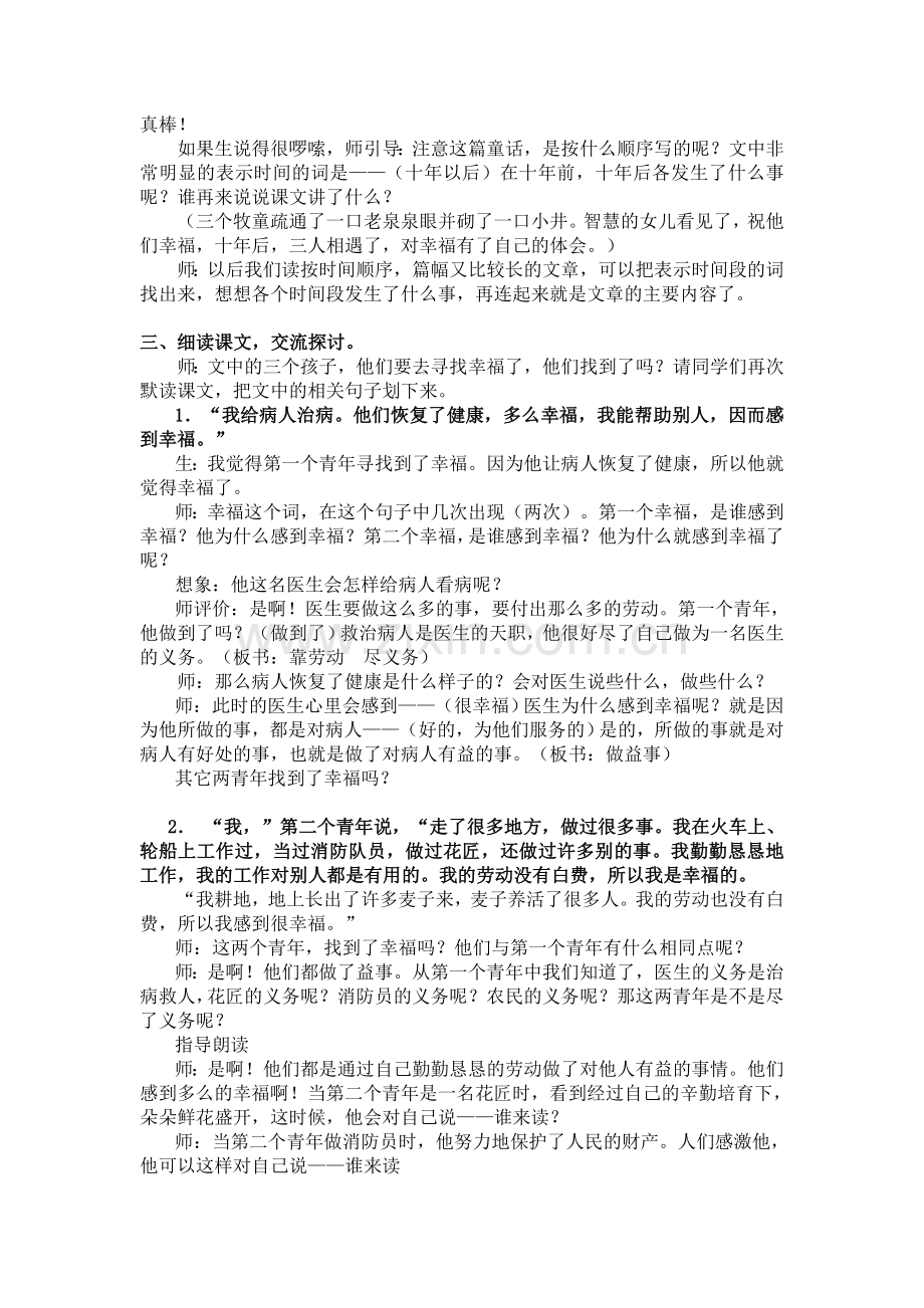 幸福是什么教案.doc_第3页