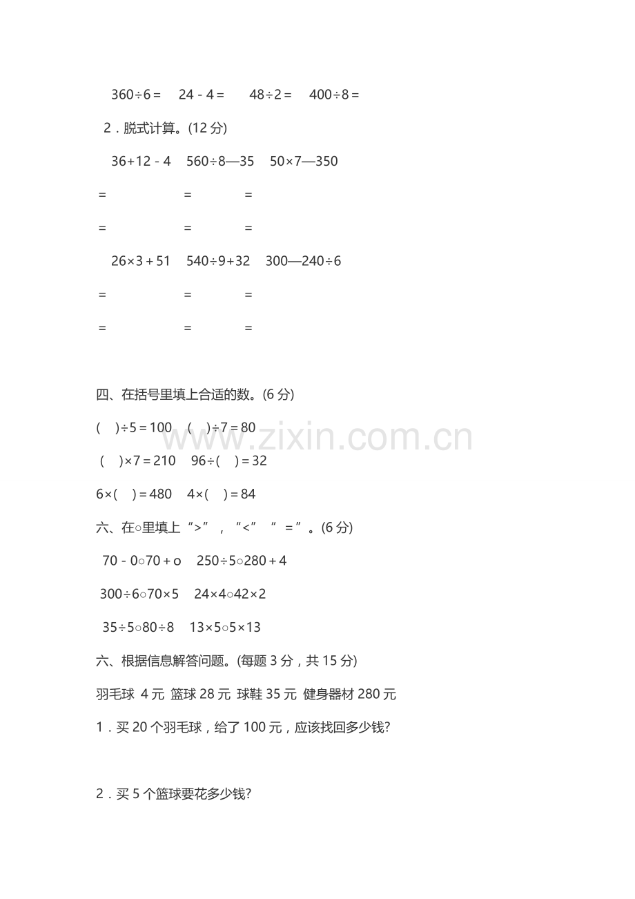 三年级数学上册第三单元测试.doc_第2页