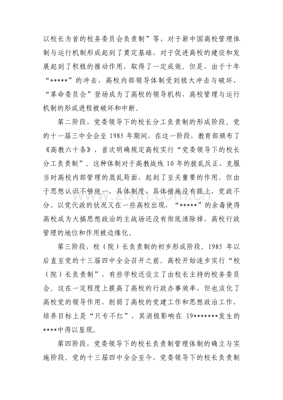 落实党委领导下的院长负责制不到位整改措施三篇.pdf_第2页