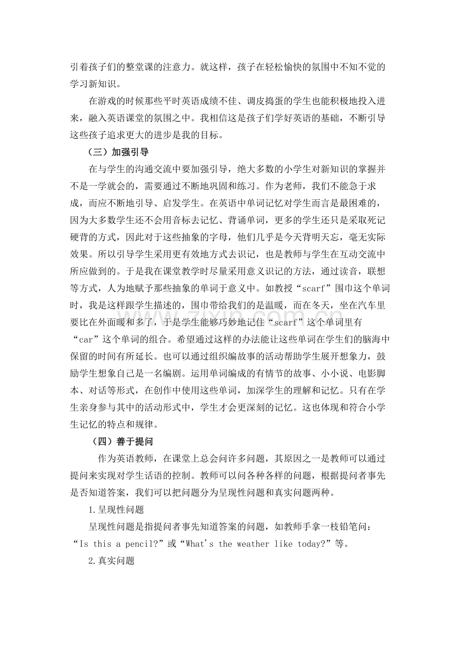 小学英语课堂教学师生互动有效性探究.docx_第3页