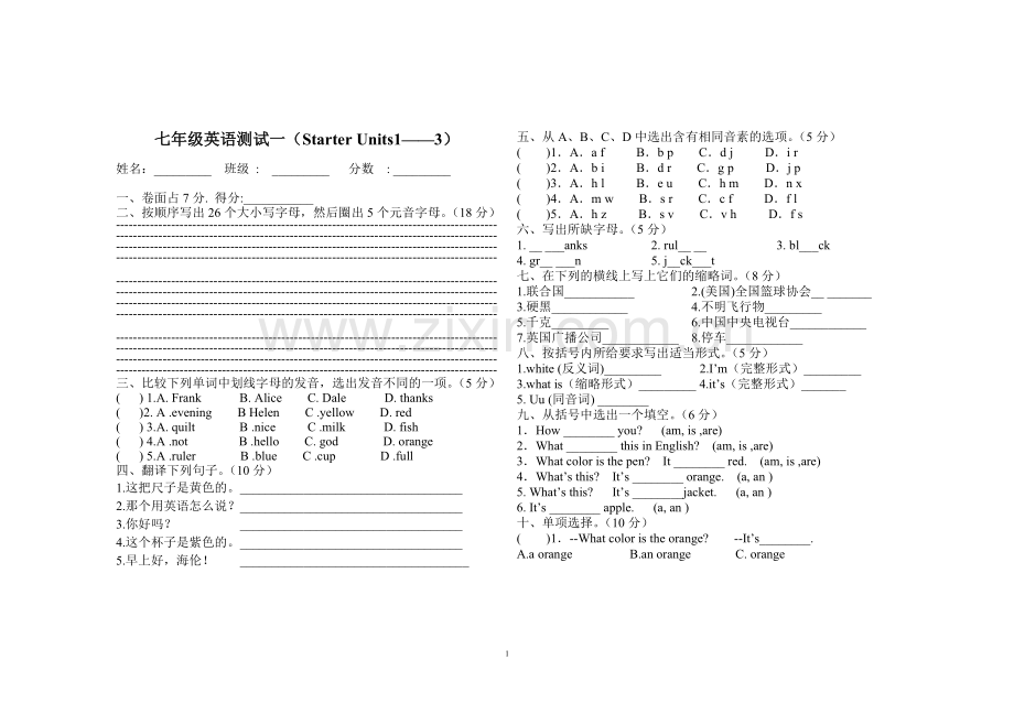 七年级英语预备篇测试.doc_第1页