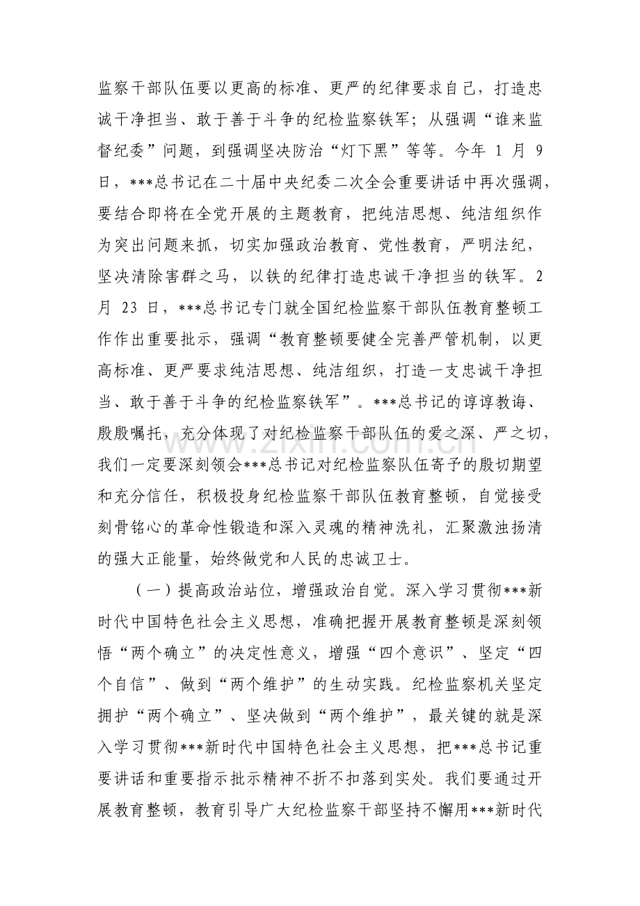 全省纪检监察干部队伍教育整顿个人自查自纠问题清单(通用3篇).pdf_第2页