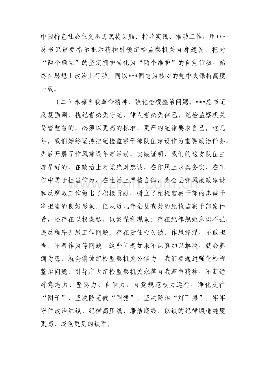 全省纪检监察干部队伍教育整顿个人自查自纠问题清单(通用3篇).pdf_第3页