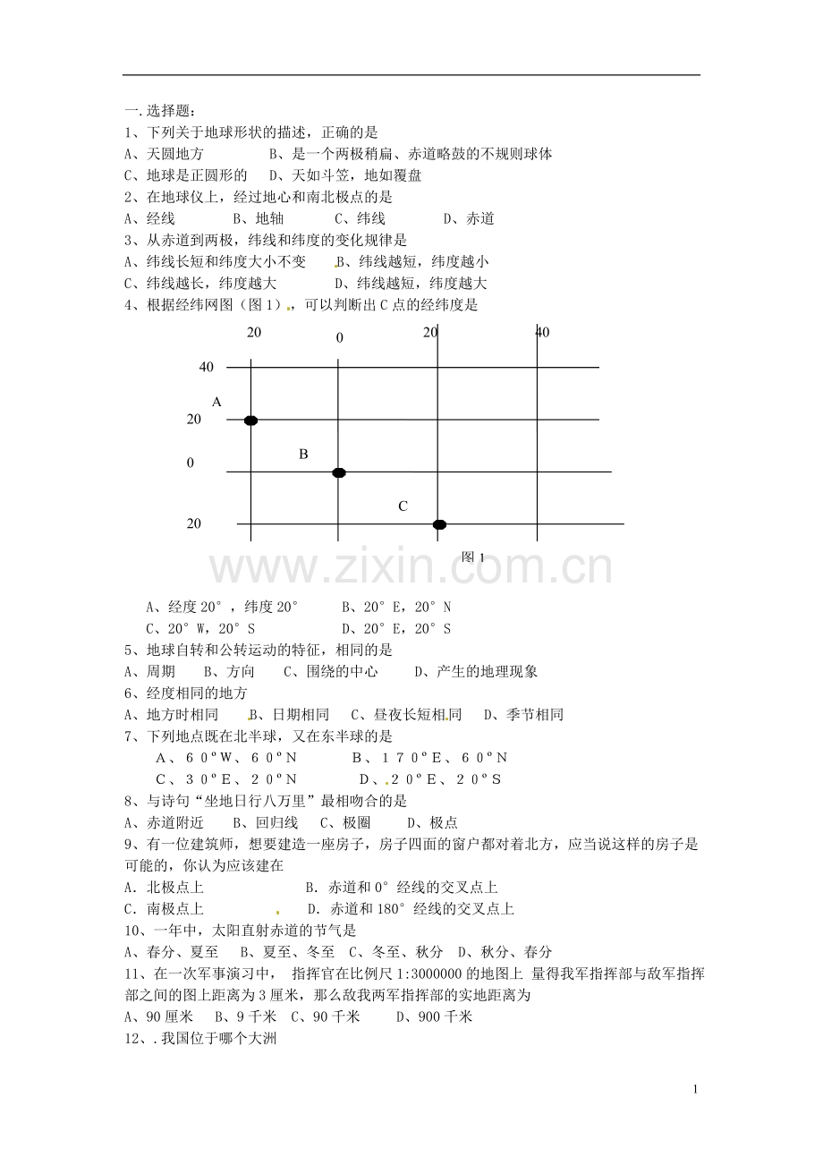 七年级地理上学期期中试题.doc_第1页