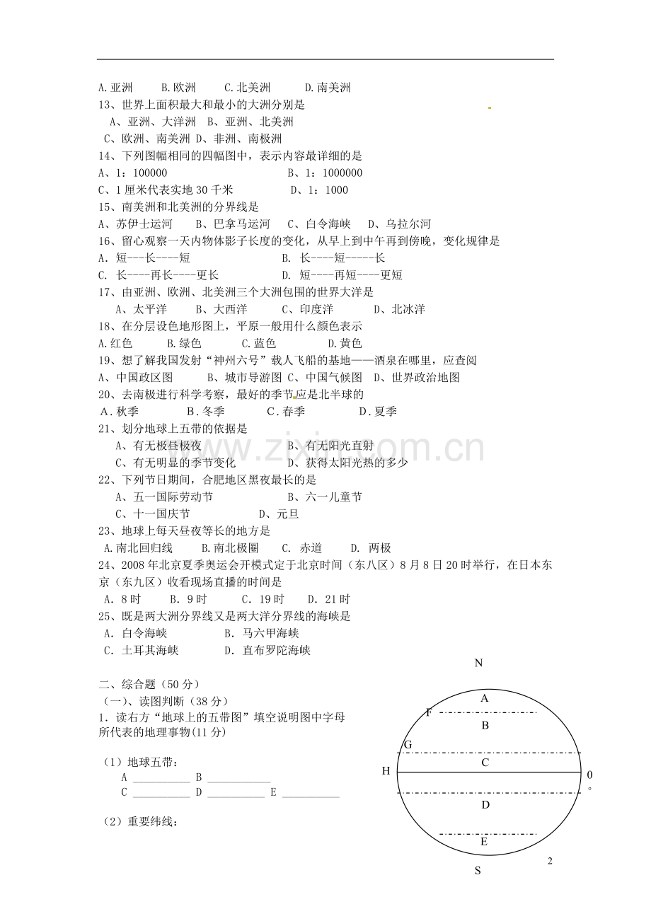 七年级地理上学期期中试题.doc_第2页