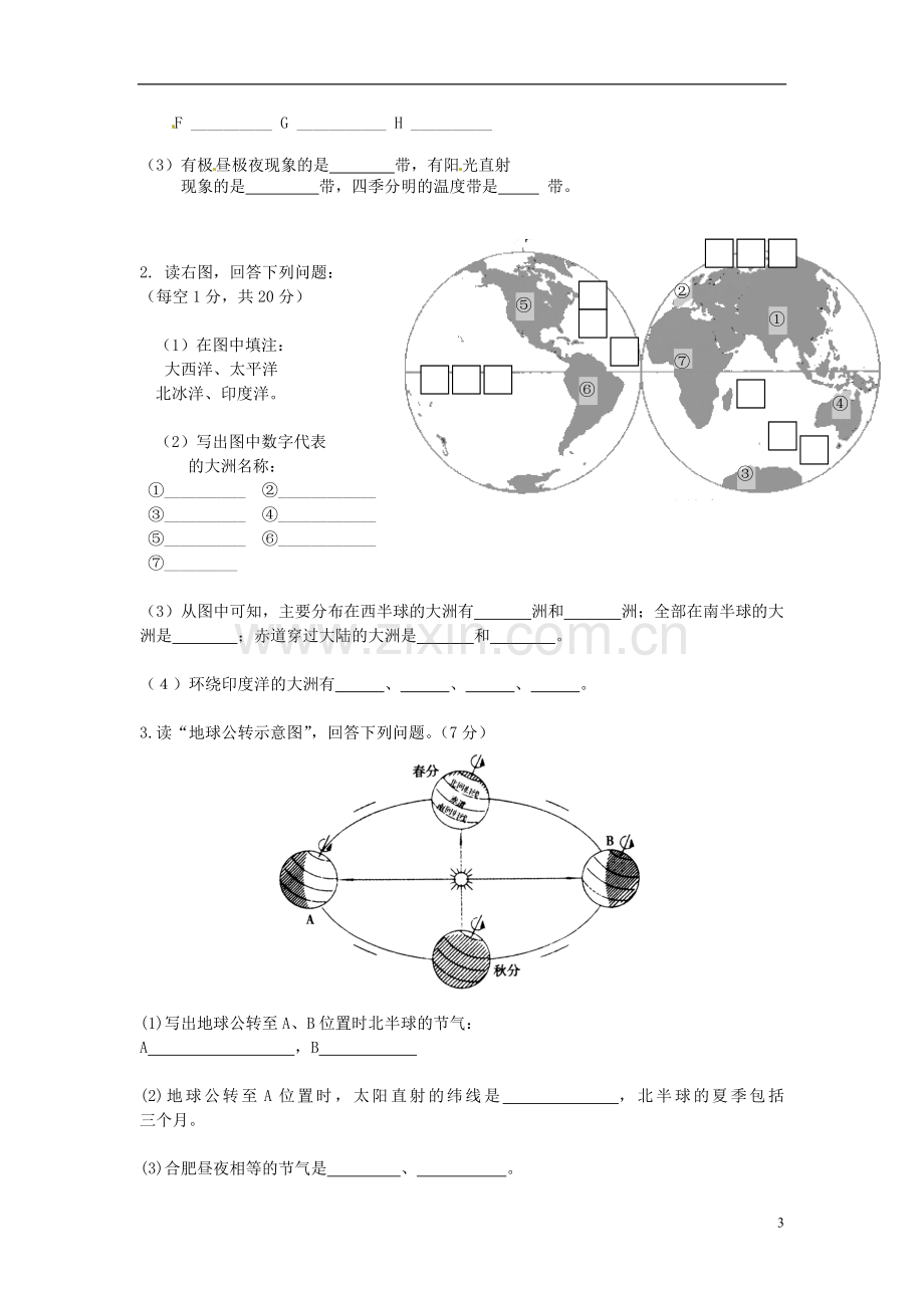 七年级地理上学期期中试题.doc_第3页