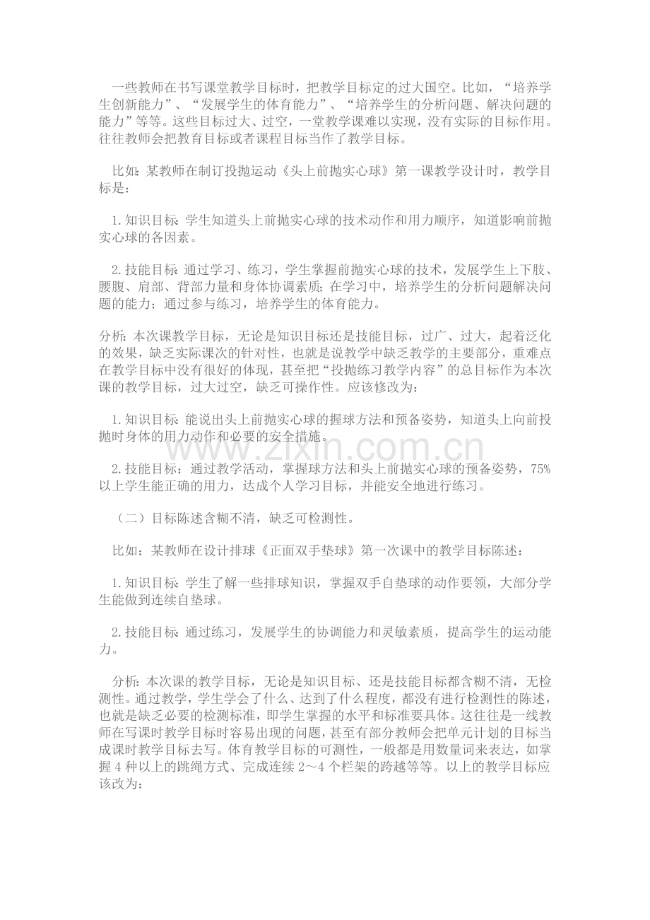 如何设计体育教学目标.docx_第2页