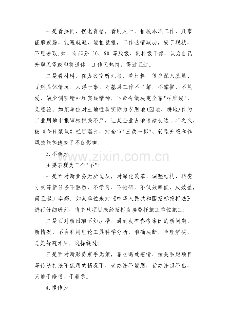 担当精神不足的问题及整改措施范文(通用3篇).pdf_第2页