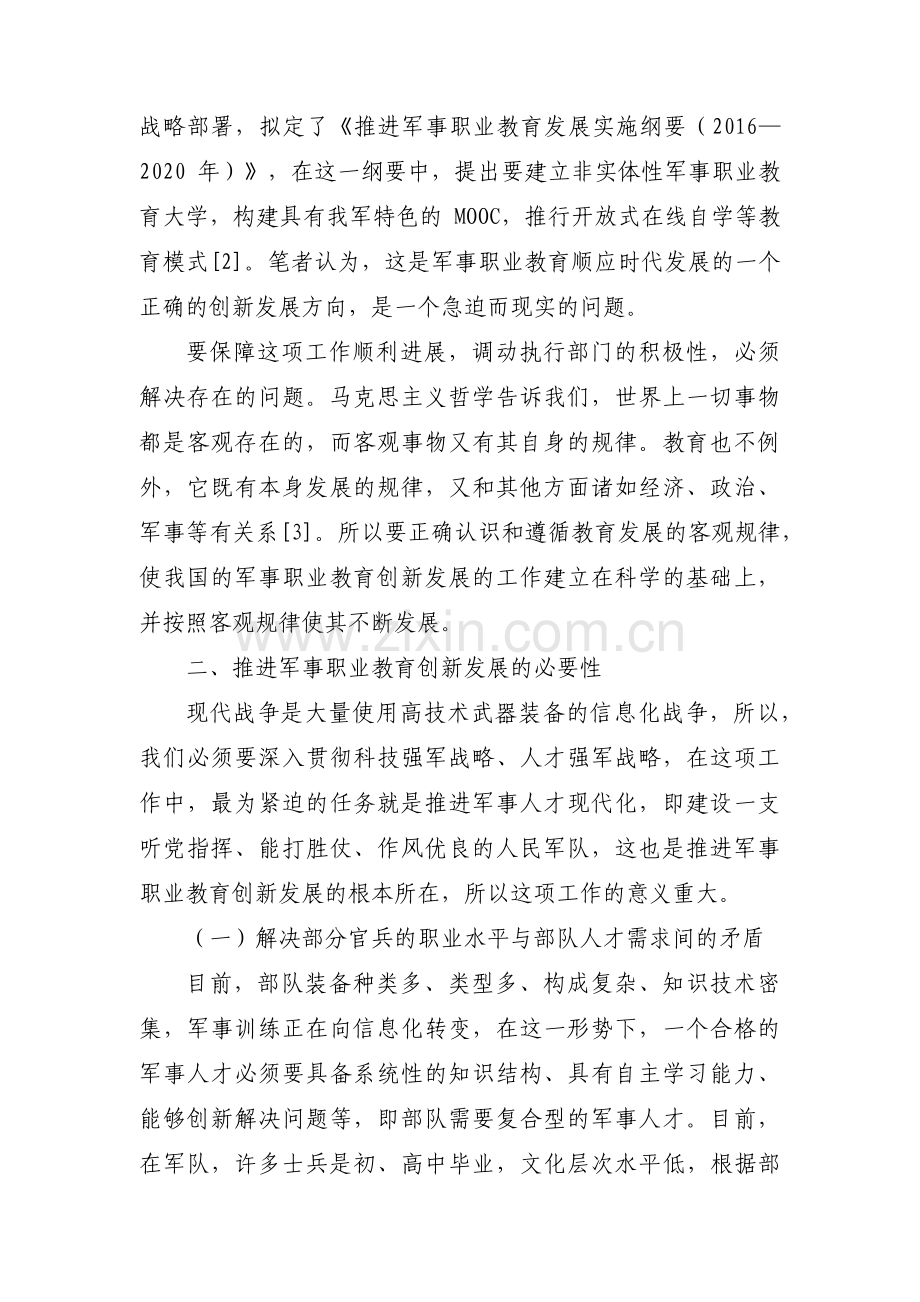 军事理论论文--论中国国防14篇.pdf_第2页