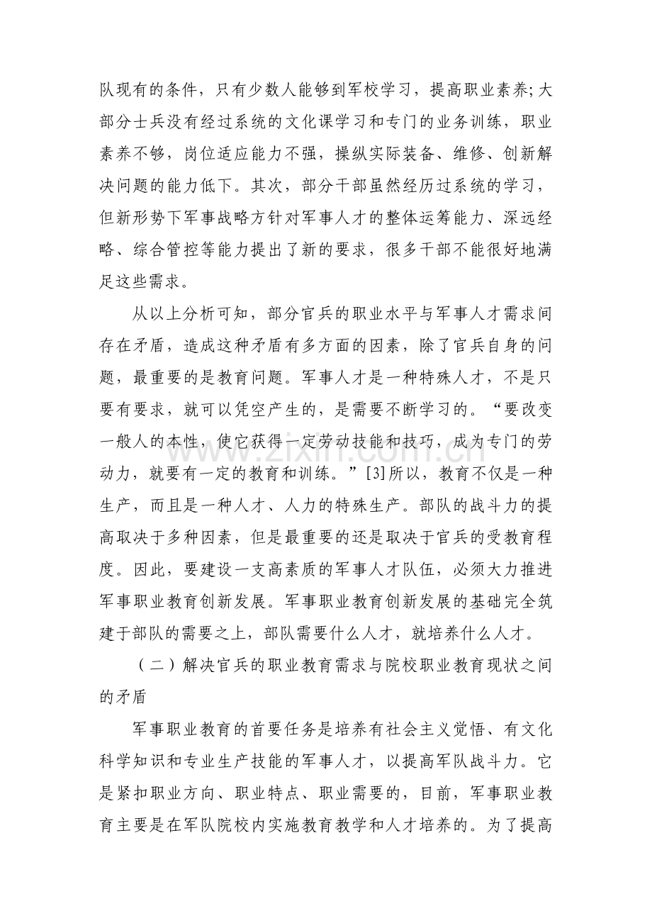 军事理论论文--论中国国防14篇.pdf_第3页