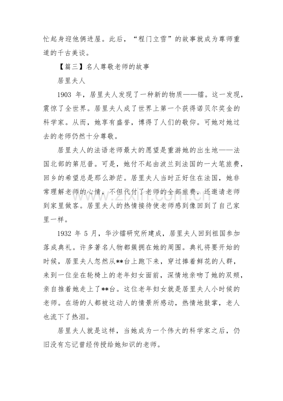 名人尊敬老师的故事3篇.pdf_第2页