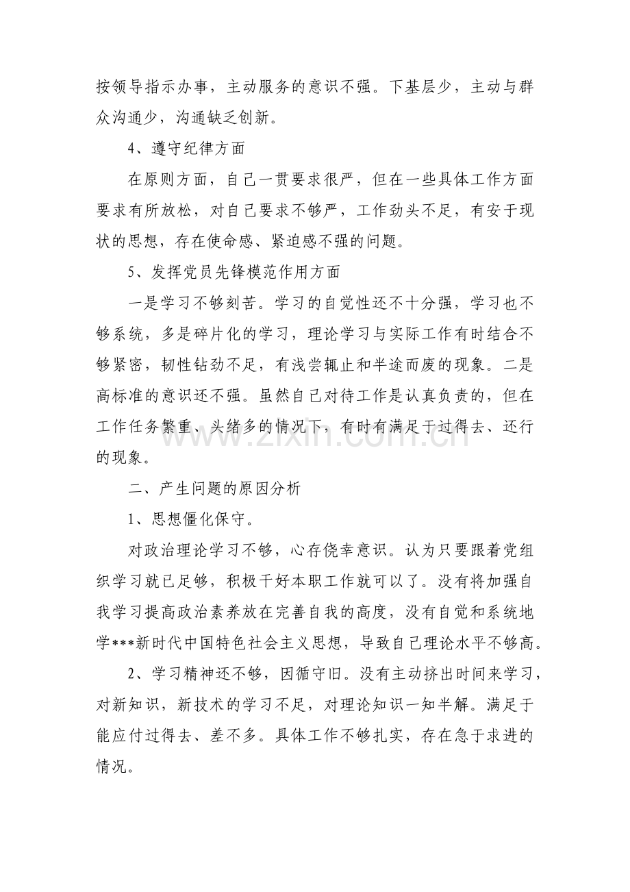 组织生活查摆问题及整改措施范文(通用5篇).pdf_第2页