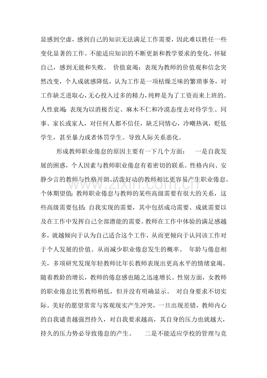 教师个人职业倦怠的现状.doc_第2页