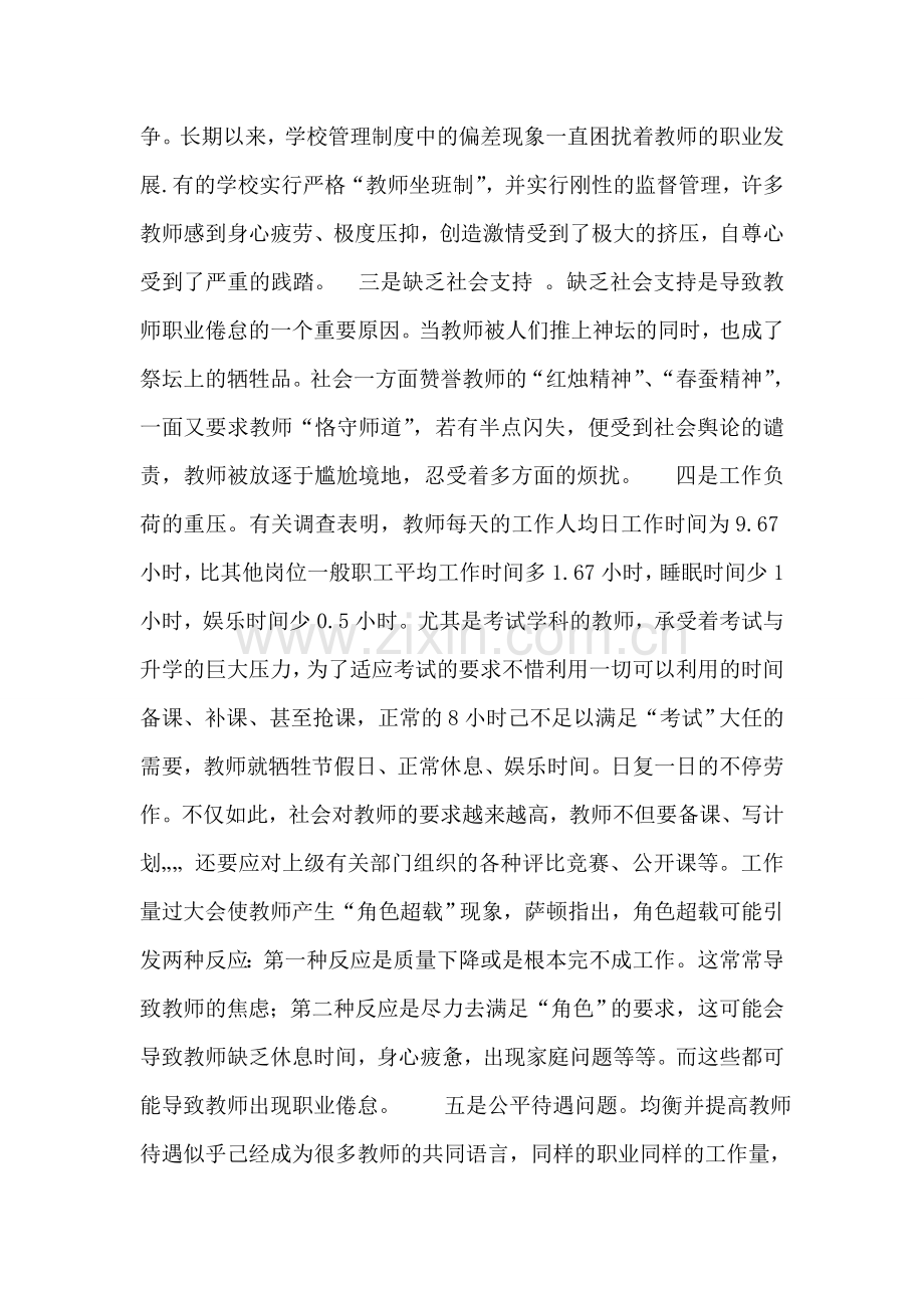 教师个人职业倦怠的现状.doc_第3页