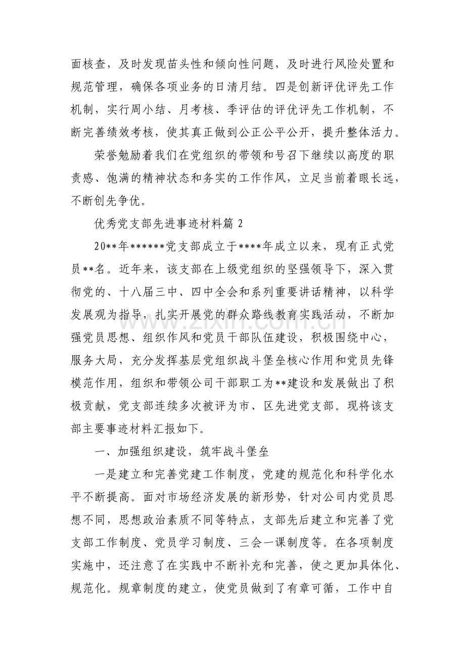 优秀党支部先进事迹材料五篇.pdf_第3页