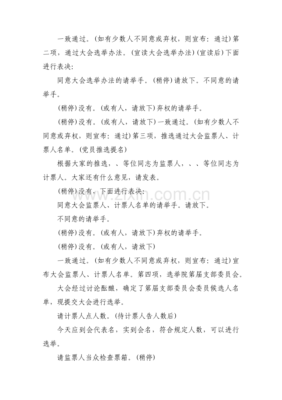 党总支换届选举大会主持词【五篇】.pdf_第3页