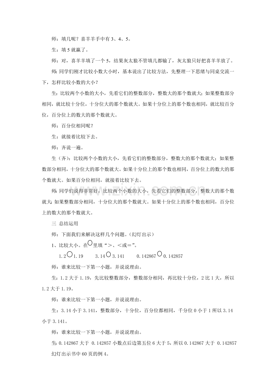 小数的大小比较.doc_第3页