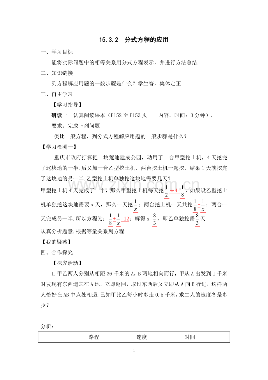 分式方程的应用.doc_第1页