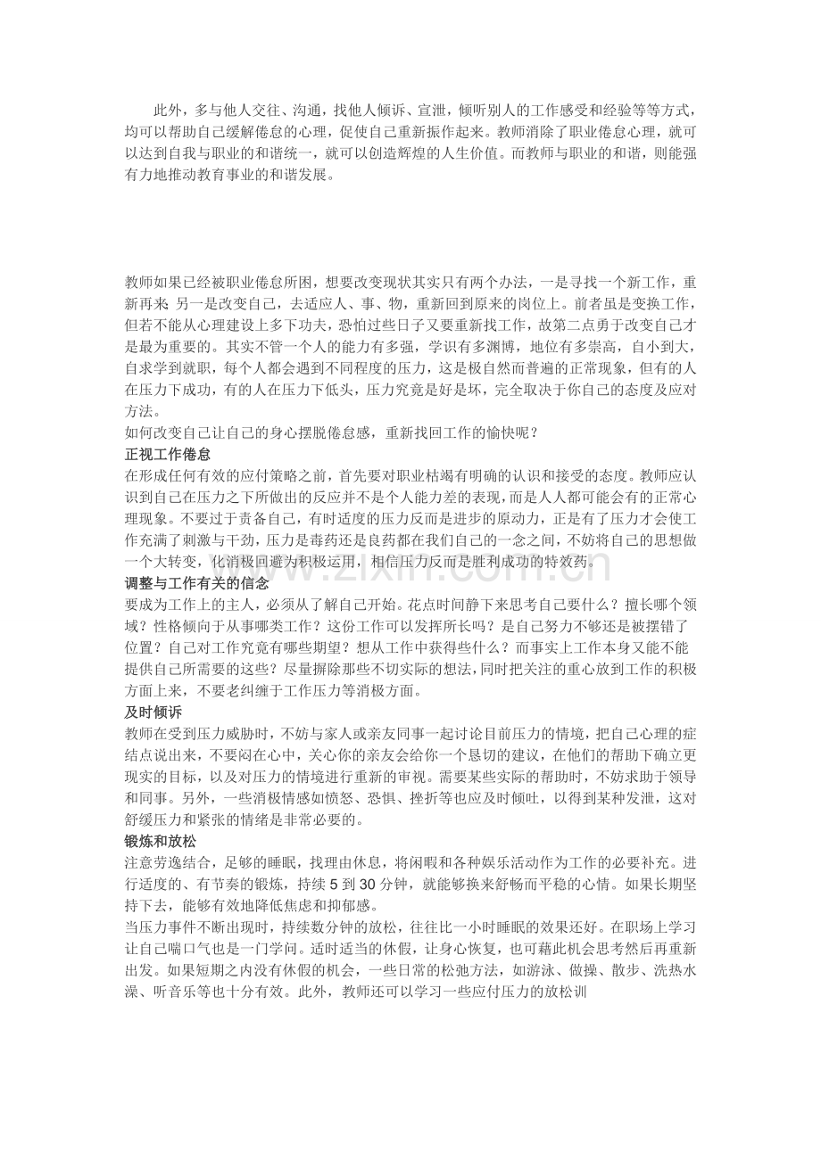 教师职业倦怠心理的自我矫正.doc_第2页