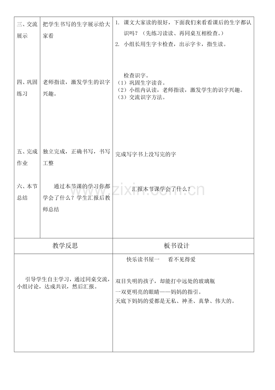 转载看不见的爱.docx_第2页