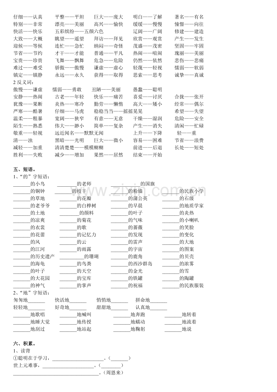 人教版-三年级上册语文复习资料大全.doc_第2页