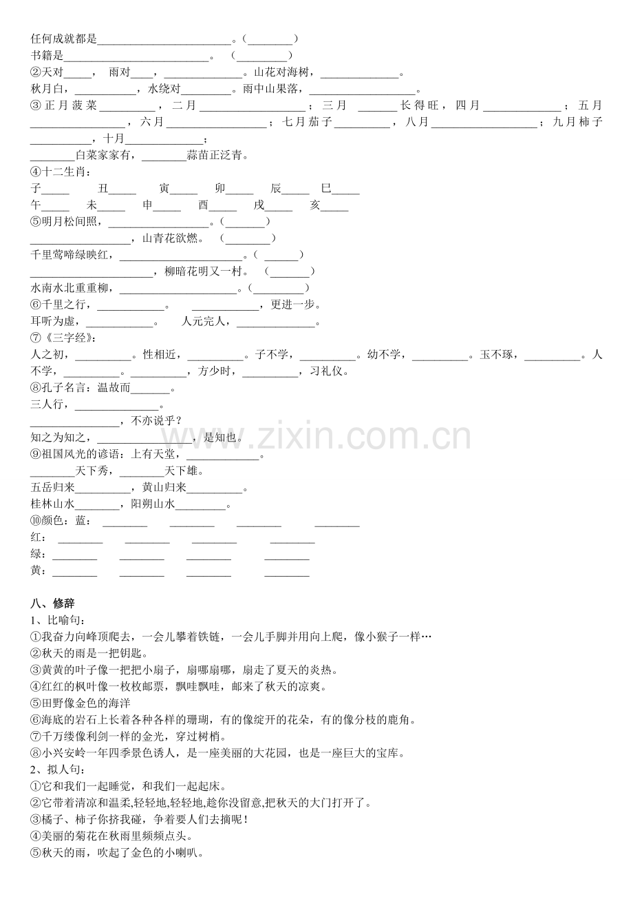 人教版-三年级上册语文复习资料大全.doc_第3页