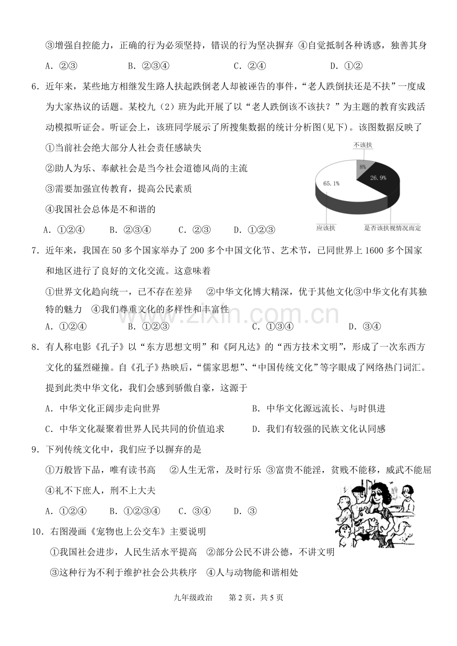 如皋实验初中九思品第一次月考.doc_第2页