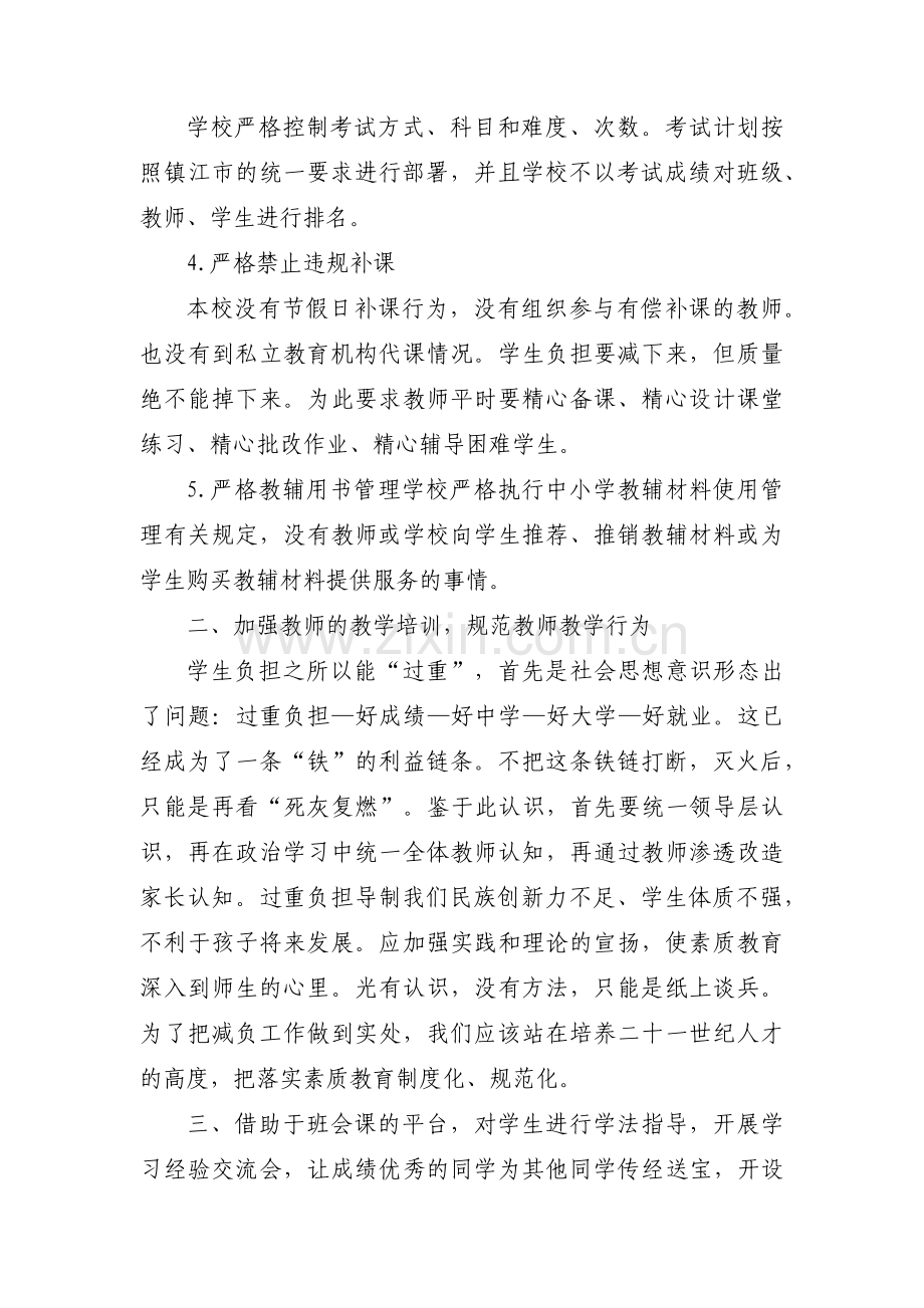 学习情况汇报【18篇】.pdf_第2页