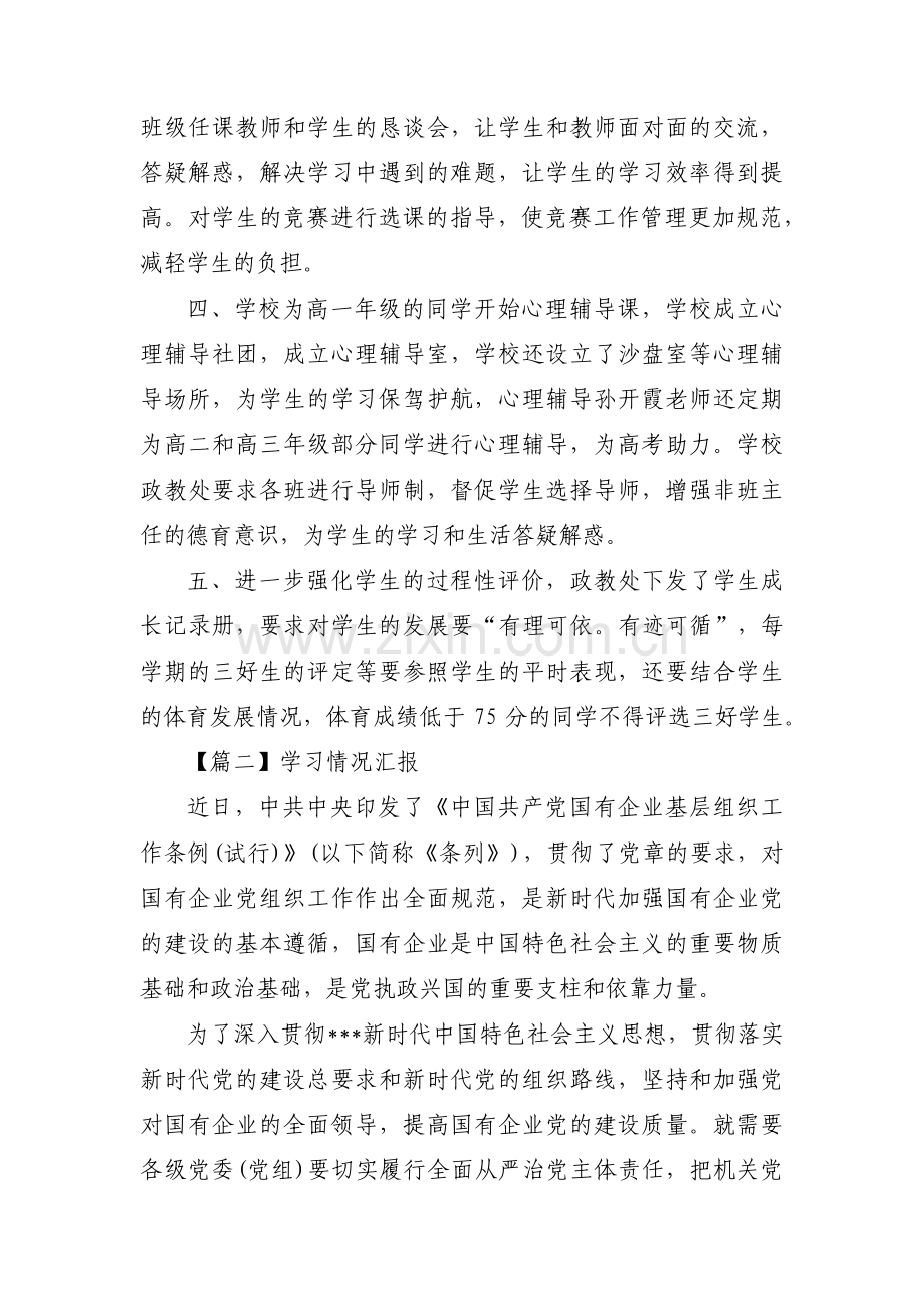 学习情况汇报【18篇】.pdf_第3页