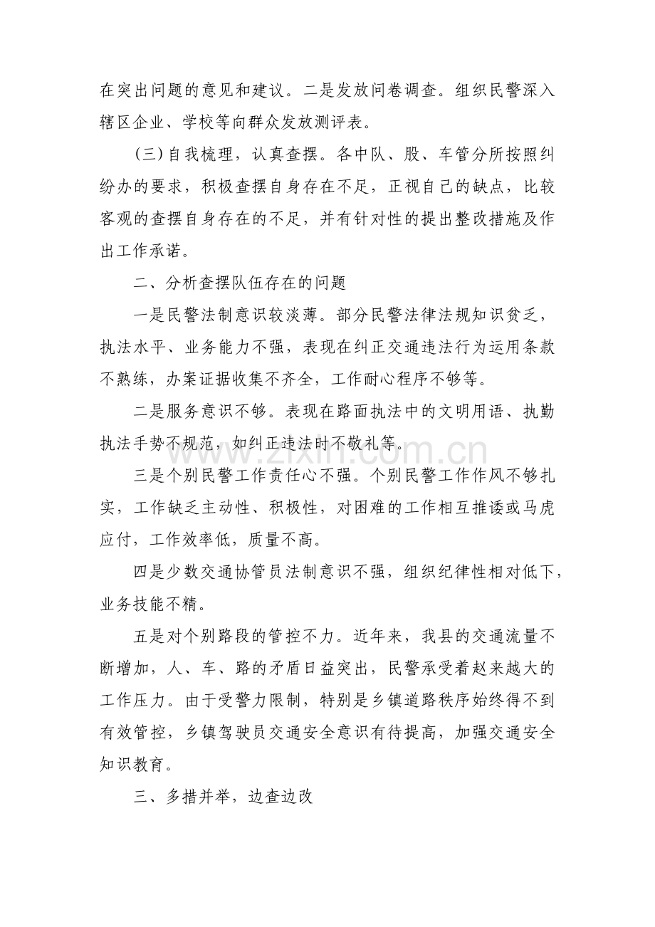 关于交警顽瘴痼疾自查自纠报告五篇.pdf_第2页