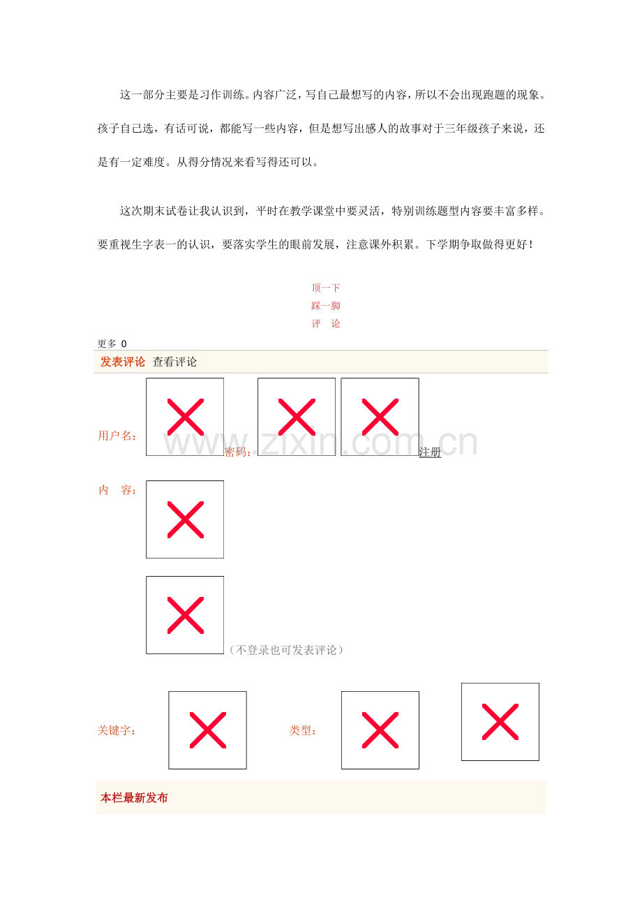 年级下册语文期末试卷质量分析报告.doc_第3页