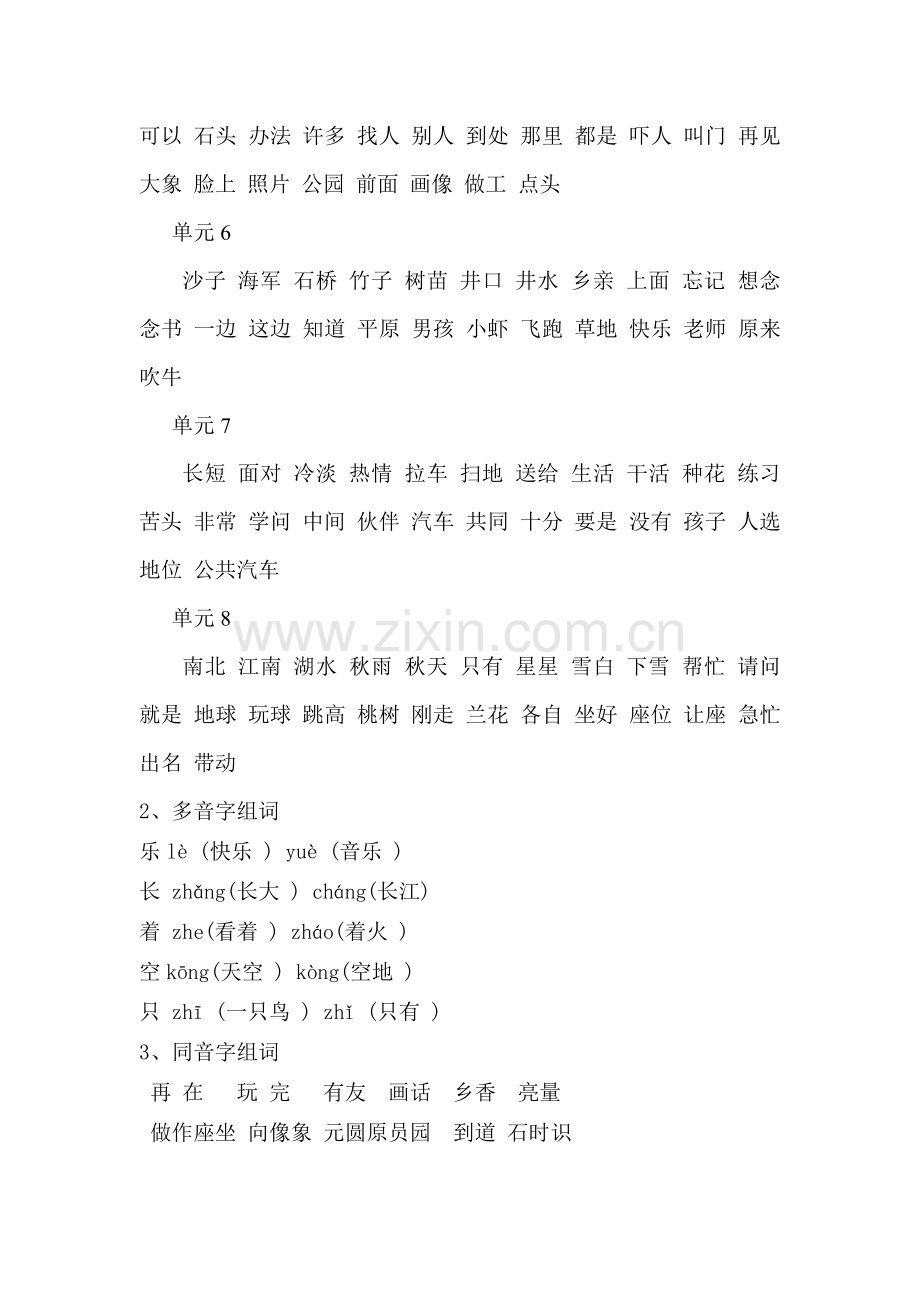 人教版一年级语文下册复习资料.doc_第2页