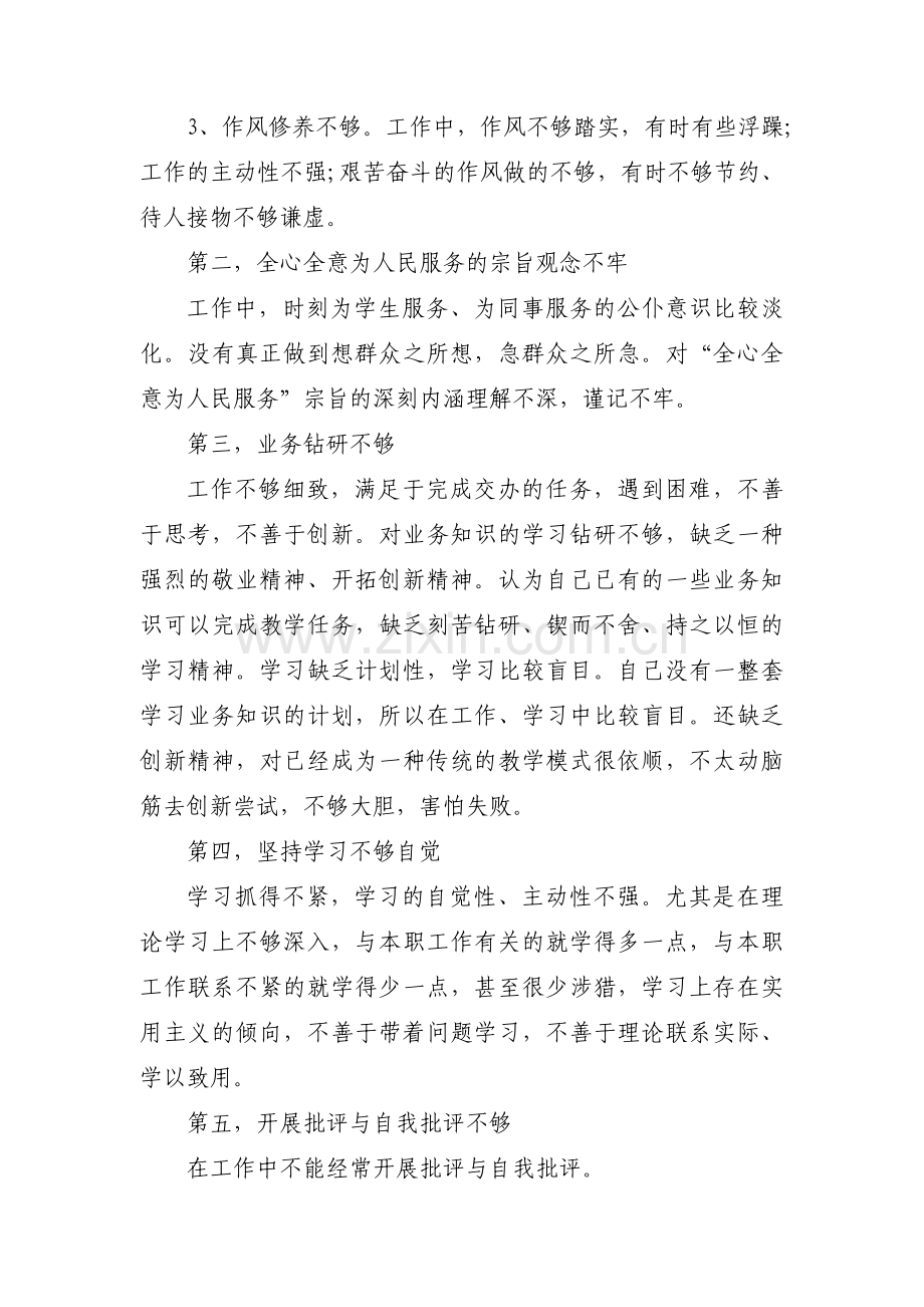 问题隐患清单和整改措施清单范文(3篇).pdf_第2页