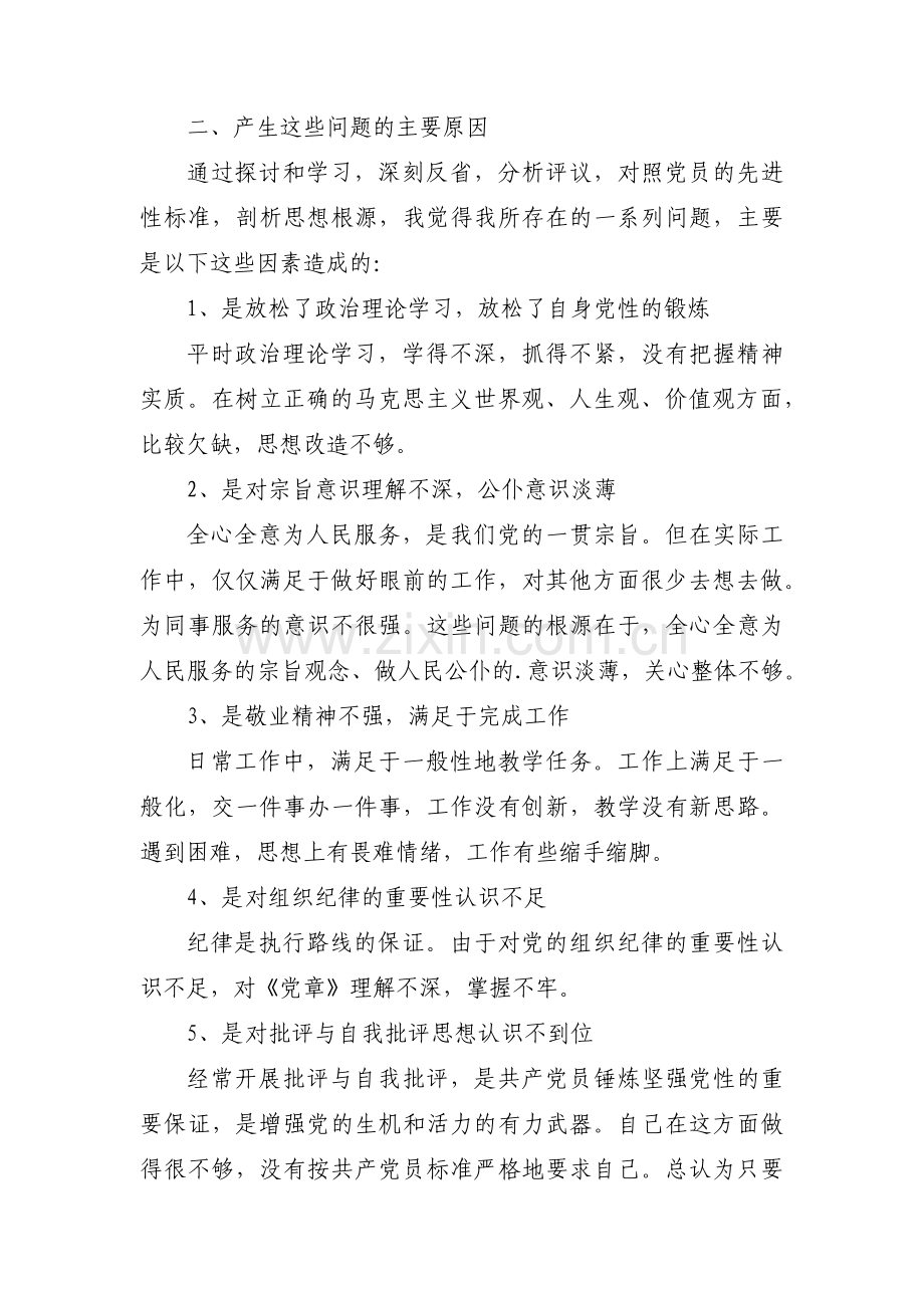 问题隐患清单和整改措施清单范文(3篇).pdf_第3页