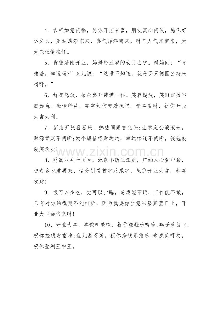 关于给做生意老板的祝福语【三篇】.pdf_第3页