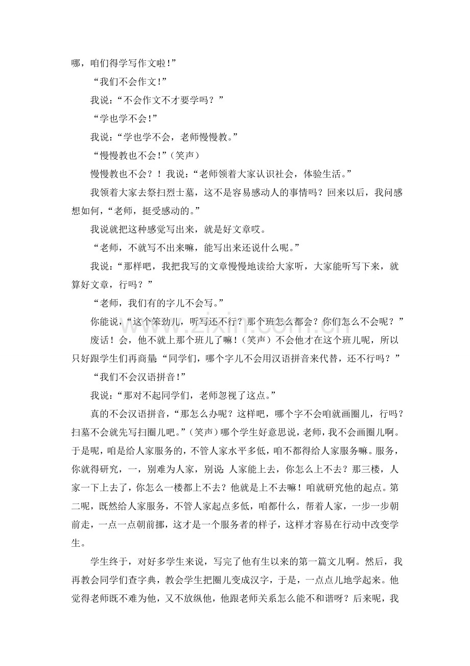 魏书生讲座稿.doc_第2页