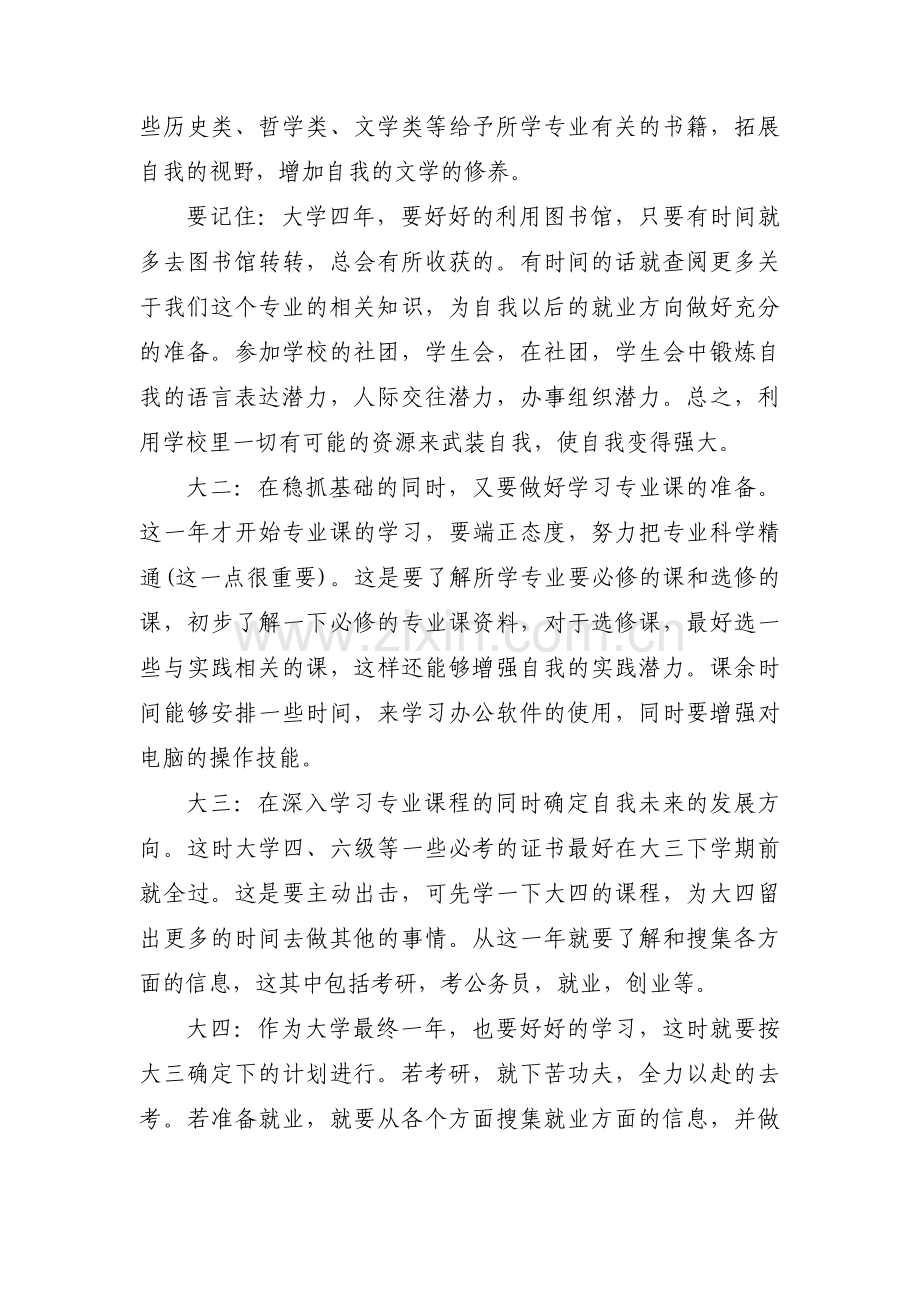 国家开放大学学习计划(通用3篇).pdf_第2页