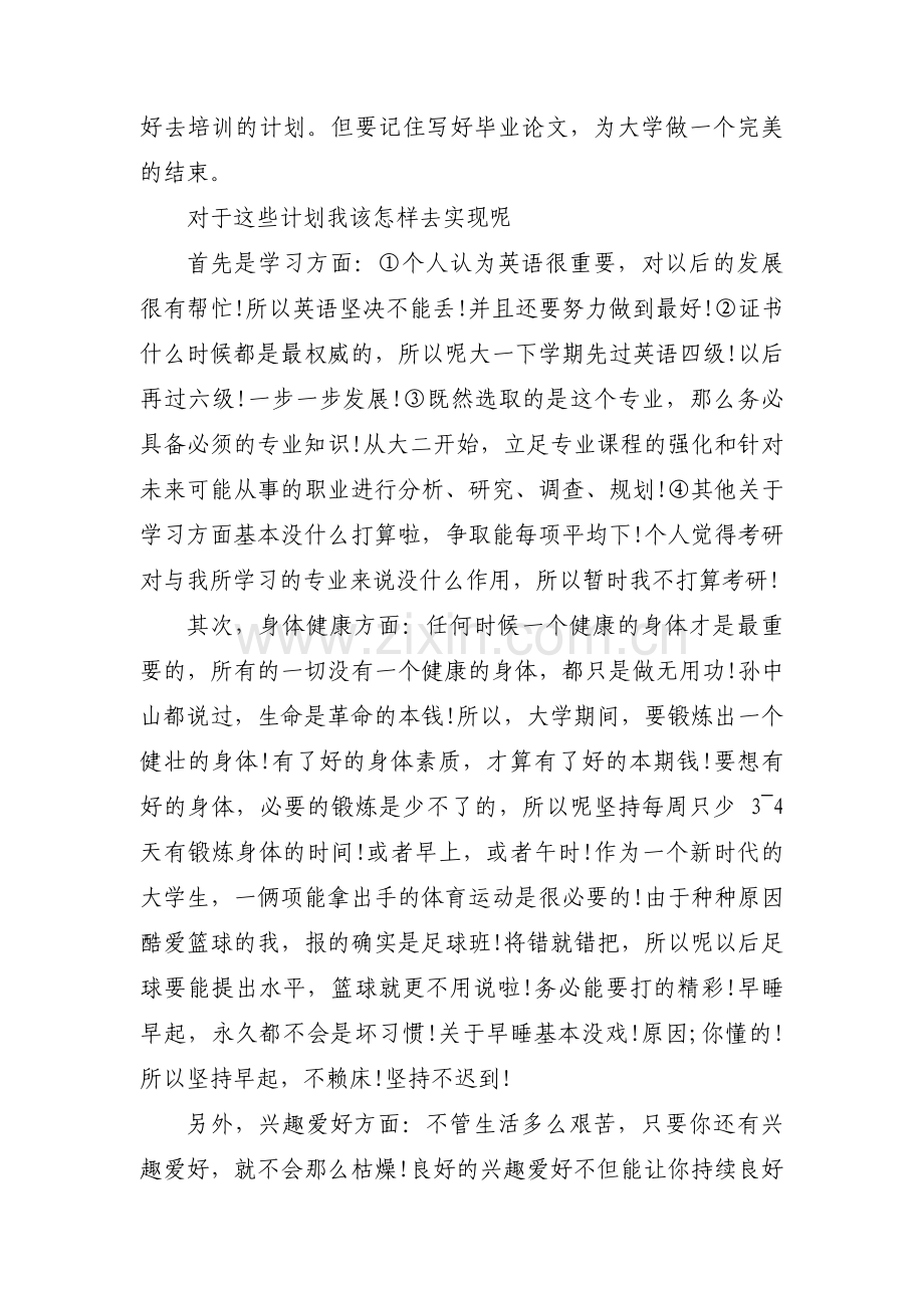 国家开放大学学习计划(通用3篇).pdf_第3页