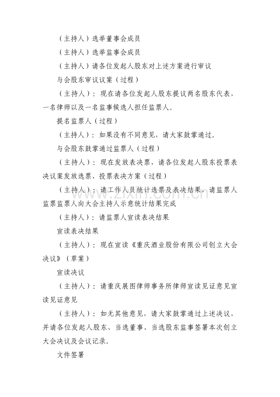 股东大会主持词结束语三篇.pdf_第2页