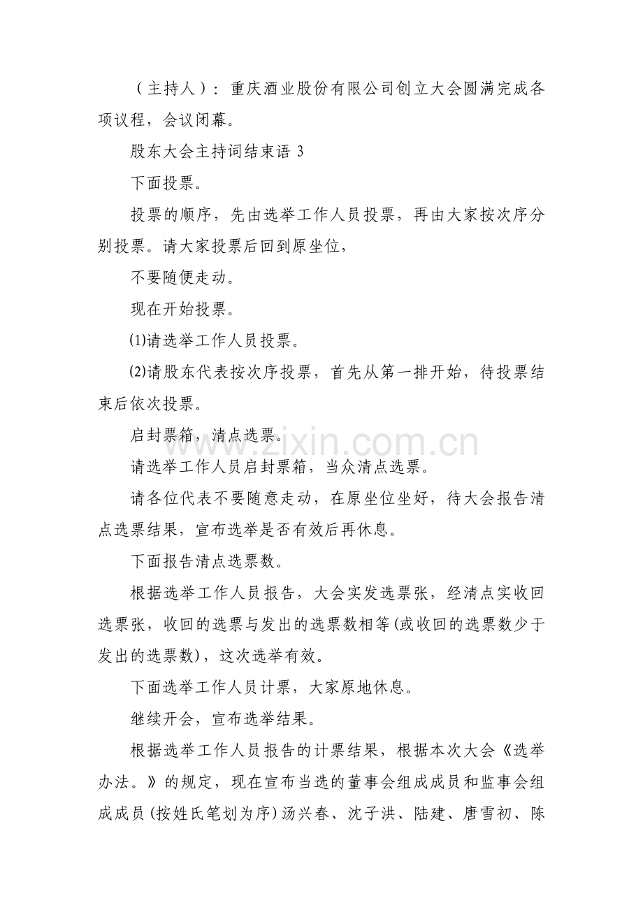 股东大会主持词结束语三篇.pdf_第3页