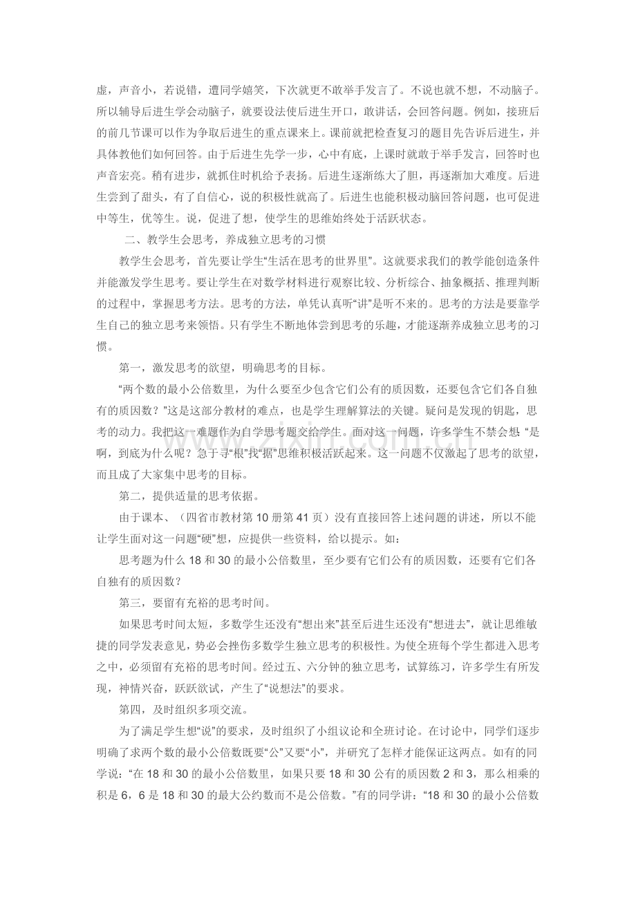 重视培养学生良好的学习习惯.doc_第3页