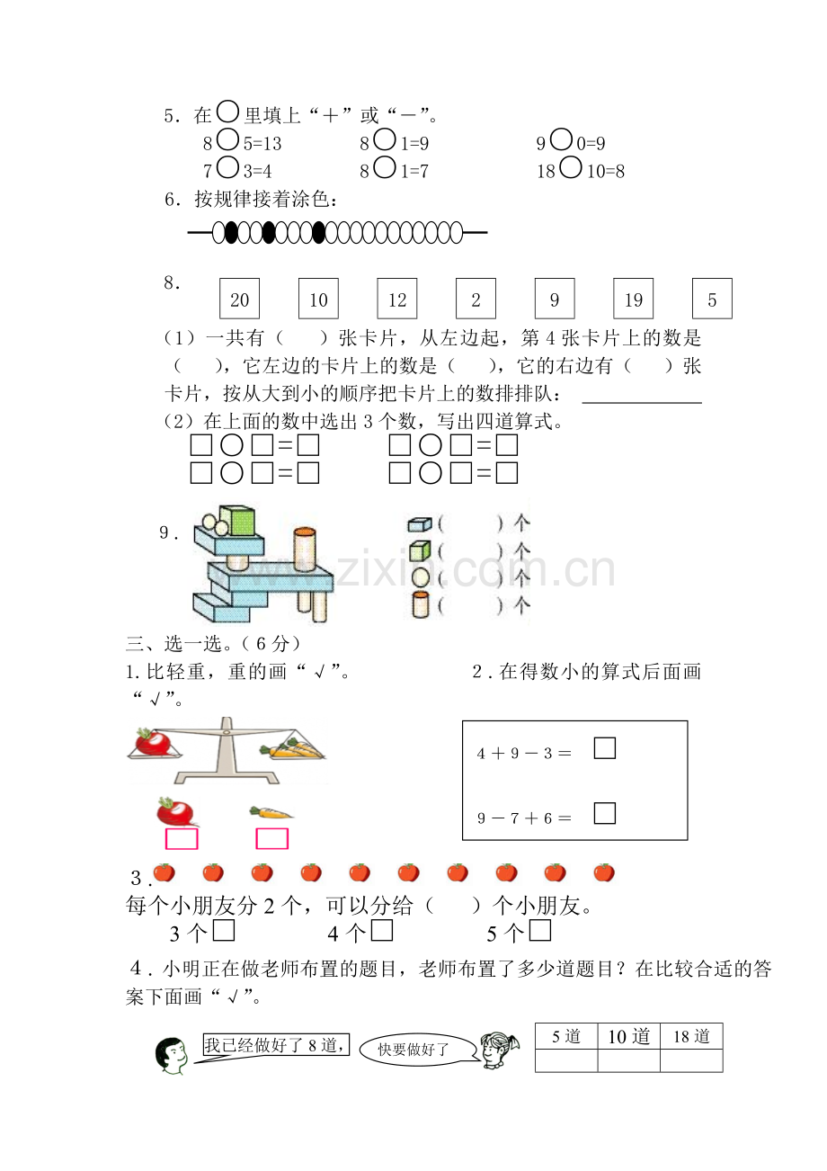 苏教版小学一年级数学上册期末试卷.doc_第2页