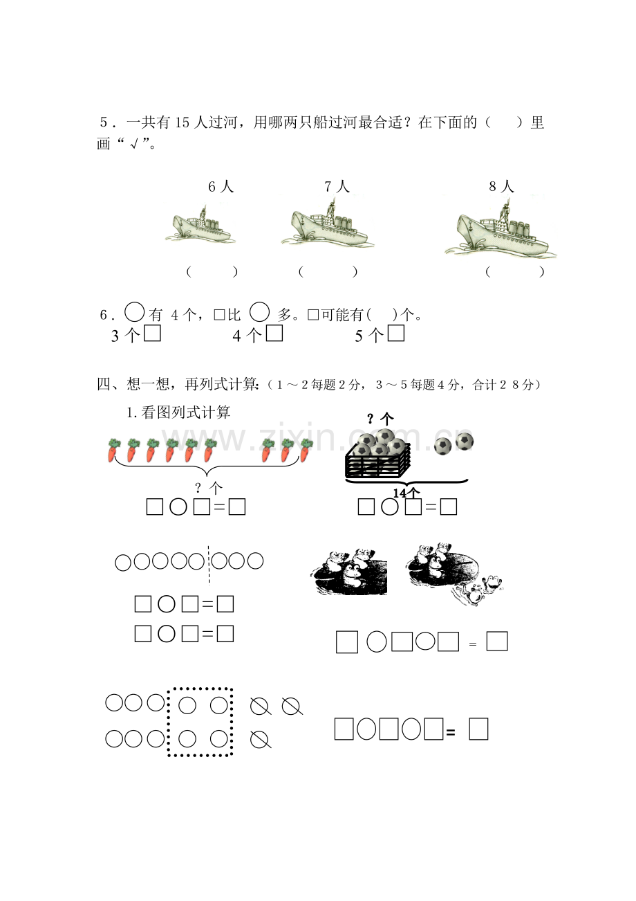 苏教版小学一年级数学上册期末试卷.doc_第3页