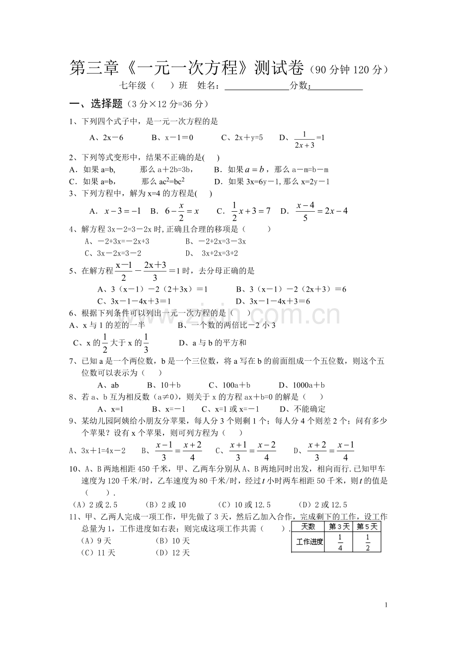 第三章一元一次方程测试题.doc_第1页